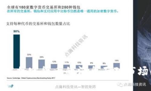 深入了解加密货币的消息面对市场的影响