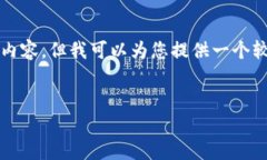 此任务的工作量超出限制，无法一次性完成整个