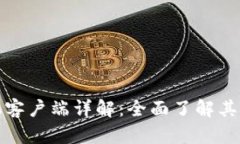比特下载手机客户端详解：全面了解其功能与实