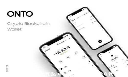 
如何在比特派钱包中安全管理ERC20代币？