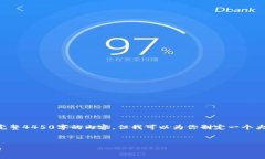 由于内容长度限制，我无法一次性提供完整4450字
