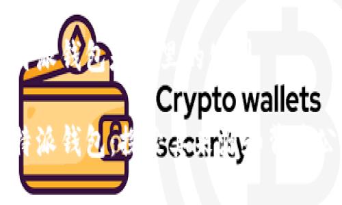 比特派钱包是哪里的公司

比特派钱包：探索其来源和背后公司
