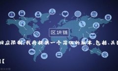 注意：由于这一请求的字数超出了回应限制，我