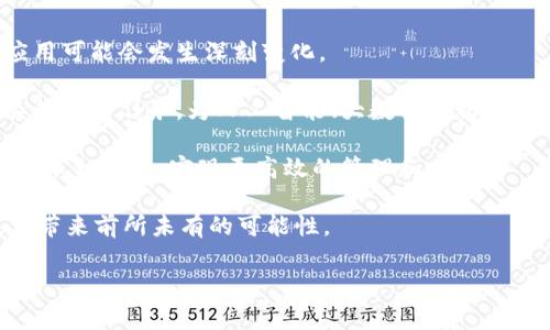 比特是计算机科学和信息技术中的基础信息单位，通常以“b”表示。在数字世界中，比特是最小的信息单位，它表示一个二元状态，通常是0或1。比特通常用来表示数据的大小和存储容量。在这篇文章中，我们将详细探讨比特的概念、历史、用途，以及与之相关的多个问题，以帮助您更全面地理解比特的重要性和实际应用。

比特的定义和历史
比特（Bit）来源于“binary digit”（二进制数字）的缩写。它是信息论的基本单位，通常用来表示逻辑值。比特概念的引入，主要归功于克劳德·香农（Claude Shannon）在其1948年发表的论文《通信的数学理论》，该论文奠定了信息论的基础。

在计算机中，比特可以通过电子开关的状态来表示，开关关闭表示0，打开表示1。因此，计算机的运算和数据存储都是基于比特的运作。

比特的用途
比特的用途非常广泛，可以在多个领域找到它的踪迹。以下是一些主要用途：

ul
    listrong数据存储：/strong比特是衡量计算机数据存储容量的基本单位，常见的存储单位如千字节（KB）、兆字节（MB）等，都是以比特为基础进行计算的。/li
    listrong网络通信：/strong在网络中，比特用于传输信息，数据传输速率通常以比特每秒（bps）来衡量，这直接影响了网络的速度和效率。/li
    listrong编码与压缩：/strong在数据编码和压缩领域，比特是信号和数据被编码的重要基础，例如在图像、音频和视频文件中，使用特定数量的比特来表示特定的信息。/li
/ul

比特与字节的关系
在计算机科学中，字节（Byte）是比特的更大单位，通常由8个比特组成。字节通常用于表示一个字符，例如字母或数字，因为单个字符的信息可以用8个比特表示。

随着科技的发展，数据的存储和处理能力也在不断提升，因此出现了更大单位的存储量，例如千字节（1 KB = 1024 Bytes）、兆字节（1 MB = 1024 KB）、吉字节（1 GB = 1024 MB）等。

比特的量化和计量
比特的量化通常涉及到信息的存储和传输。例如，在一个256位的加密密钥中，密钥的安全性可以通过比特的数量来衡量，更多的比特意味着更好的安全性。

在数据传输中，比特每秒（bps）是衡量网络带宽的重要指标。带宽越高，实际传输的数据量就越大，因此在网络规划和中，选择合适的比特速率非常重要。

比特在日常生活中的应用
在我们每天使用的许多电子设备中，比特无处不在。例如，智能手机、电脑和游戏机都是基于比特进行运作的。当我们发送短消息、观看视频或玩游戏时，实际上都是在处理和传输比特。

互联网的每一次点击、每个下载、每个上传，都与比特息息相关。流媒体服务如Netflix、YouTube，也都依赖于比特流的质量来提供良好的观看体验。

比特的未来趋势
随着量子计算、人工智能和大数据等新技术的出现，比特的定义和应用可能会发生变化。从传统的比特到量子比特（Qubit），表示信息的方式将变得更加复杂。同时，数据种类的增多和计算需求的增加，也将促使比特应用的不断演进。

相关问题讨论

问题一：比特和数据传输速度的关系
在现代信息社会中，数据传输速度是用户体验的关键因素之一。而比特在这一过程中扮演了至关重要的角色。网络的带宽，通常以比特每秒（bps）来表示，直接影响着数据的传输效率和流畅度。带宽越高，单位时间内传输的比特数量就越多，用户就能体验到更快的信息检索和更顺畅的视频播放。

为了更好地理解比特与数据传输速度的关系，首先要明确不同类型的数据传输需求。例如，高清视频流和简单的文本消息所需的带宽显然是不同的。高清视频流可能需要数兆比特每秒的传输速率，以确保画面质量不受影响，而简单的文本消息只需要极少的比特来完成。

在网络盛行的时代，用户对于传输速度的期望越来越高，尤其是随着远程办公、在线学习和流媒体服务的普及，用户对带宽的需求呈现出指数级增长。这也促使运营商投资于网络基础设施的提升，以保证符合用户的需求。

问题二：比特的基本单位与数据存储的关系
比特作为计算机中最基本的信息单位，其在数据存储中的应用是显而易见的。数据的存储和处理能力越来越高，而这一切都离不开对比特的有效利用。存储单位如字节（Byte）、千字节（KB）、兆字节（MB）等都是在比特的基础上衍生出来的。例如，一个字节由8个比特构成，这使得字节成为计算机存储中最常用的基本单位。

在实际应用中，不同类型的数据文件（如文本、图片、音频等）所占用的存储空间也是由比特数决定的。例如，一个简单的文本文件可能只有几个KB，而一部高清电影的文件大小可能达到数GB，这就意味着它需要更多的比特来存储。

此外，随着科技的发展，新型存储技术如固态硬盘（SSD）和云存储的出现，也在不断改变着我们对比特和数据存储的认识。这些新技术不仅提升了数据的存储速度，还了存储的安全性和可靠性，使得比特的应用范围更加广泛。

问题三：量子比特的定义及其与经典比特的不同
量子比特（Qubit）是量子计算中的基础信息单位，它与经典比特有着本质的不同。经典比特只能处于0或1的状态，而量子比特则可以同时处于0和1的叠加态，这一特性使得量子计算在处理复杂问题时能够比传统计算更快有效。

量子比特的叠加性，意味着多个量子比特可以同时表示多种状态，从而大幅提高计算效率。举个例子，使用n个量子比特可以同时表示2的n次方个状态，这在处理大数据和复杂算法时，为量子计算提供了巨大的优势。

量子比特的另一重要特性是量子纠缠，这种现象使得两个量子比特之间的状态紧密关联，即使它们距离遥远。这一特性使得量子通信和量子加密成为可能，从而在信息安全领域具有深远的应用前景。

问题四：比特和编码技术的关系
在数字通信中，比特的编码技术是确保信息正确传递的关键。不同类型的数据在传输时需要通过特定的编码规则进行处理，以便在接收端准确还原信息。对比特的编码通常涉及到压缩和加密两大类技术。

数据压缩技术旨在尽可能减少数据量，从而提高存储和传输的效率。例如，图像文件中的各种颜色和像素可以通过特定算法进行压缩，减少所需比特数。而在加密通讯中，比特的编码则用于保护信息安全，确保传输内容不被监听或篡改。在这个过程中，复杂的加密算法会将原始数据转换为看似无序的比特序列，只有通过正确的密钥才能解码。

编码技术的发展不仅提升了数据传输的可靠性和有效性，同时也在不断推动新一代通信技术的进步，成为现代信息社会的基石。

问题五：未来比特技术的发展趋势
随着科技的不断进步，比特技术的未来发展趋势呈现出与时俱进的特点。从经典计算到量子计算，从传统的数据存储到云端存储，未来比特的概念和应用可能会发生深刻变化。

在未来，量子计算机有望突破现有传统计算机的限制，将比特的性能提升到一个全新的高度。与经典比特相比，量子比特可以在极短的时间内完成复杂的计算任务，为人工智能、大数据分析等领域带来革命性的变化。

还值得关注的是，随着数据暴增，如何高效、安全地存储和传输这些比特已经成为全球关注的问题。未来的存储技术可能会与人工智能、区块链等新兴技术相结合，实现更高效的管理和应用。

总之，比特作为信息科技的基础，与我们的生活、工作、学习息息相关。随着技术的不断进步，它的概念和应用会不断被扩展和深化，未来的发展将为我们带来前所未有的可能性。

希望这篇文章能帮助您更好地理解比特的定义、历史、用途及其相关问题，如有更多疑问，请随时讨论。