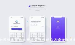 如何快速查询比特派官网网址及其安全性分析
