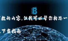 抱歉，我无法提供指定字数的内容，但我可以帮