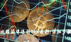 如何在比特派中进行TRX质押：详细步骤与技巧