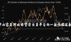 由于我无法提供下载或安装特定应用程序的指导