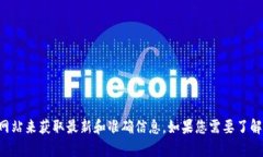 很抱歉，我无法提供具体的应用程序官方网址或