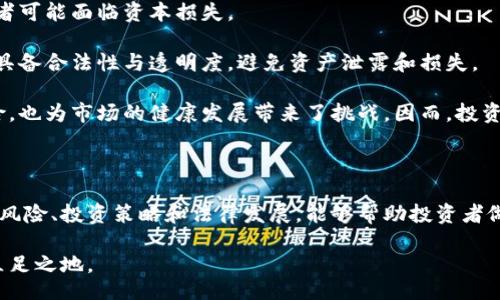 bias/bias
加密货币, 迈阿密, 区块链技术/guanjianci

迈阿密加密货币会议：探索数字货币的未来与机遇

在数字化经济迅速崛起的时代，迈阿密加密货币会议已成为全球最重要的加密货币和区块链技术盛会之一。该会议吸引了来自世界各地的行业专家、投资者、初创公司以及政策制定者，旨在探讨加密货币和区块链的未来趋势与发展方向。该文将详细介绍迈阿密加密货币会议的背景、目的、主要议题以及参与者的反响，帮助读者更好地理解这个这一全新领域。

迈阿密加密货币会议的背景与历史

迈阿密加密货币会议首次举办于2014年时，此后每年都会在这座城市举行。随着时间的推移，该会议逐渐发展成全球最大的加密行业聚会之一，吸引了越来越多的参与者。选择在迈阿密举办会议，不仅因为这座城市对创新科技的包容和支持，也因为迈阿密近年来成为加密货币和区块链产业的重镇。

迈阿密市政府鼓励区块链技术的发展，并实施了许多友好政策来吸引相关企业和投资者。2021年，这一会议的参与人数超过了12000人，议题涵盖了从技术创新到市场趋势的方方面面，成为区域经济的重要刺激剂。

会议的目的及主要议题

迈阿密加密货币会议的主要目的是为行业内的参与者提供一个交流平台，汇聚思想、分享经验，并寻求合作机会。会议的议题通常包括：区块链技术的应用、数字货币的市场趋势、监管政策的影响、新兴项目的展示等。

在最近的会议上，行业领袖和专家们讨论了比特币、以太坊等主流加密货币的市场现状，分析了去中心化金融（DeFi）和非可替代代币（NFT）的未来发展。此外，随着各国政府对加密货币的监管不断加强，政策方面的讨论也引起了与会者的广泛关注。

与会者反馈与实际影响

参与迈阿密加密货币会议的人士，包括投资者、企业家、开发者等，他们对会议的反馈普遍积极。许多人表示，这样的会议不仅增进了他们对加密货币的了解，也开阔了他们的视野，促成了许多有价值的人脉联系。

此外，通过对行业领袖的演讲和各类圆桌讨论，参与者们获得了关于未来投资方向和技术变革的宝贵见解。会议还为新兴创业公司提供了展示自己项目的机会，这帮助他们吸引投资者和合作伙伴的关注。

未来的展望与期待

随着区块链技术和加密货币市场的快速发展，迈阿密加密货币会议也将与时俱进，探索更多的可能性。未来，我们可以期待会议将引入更多的科技创新议题、吸引更多的国际参与者，同时也会在政策层面上更加关注合规与风险管理。

迈阿密加密货币会议将继续致力于推动行业的健康发展，以期为参与者提供更多的机会与资源，应对未来市场的挑战与变化。

可能相关的问题

1. 加密货币的投资风险是什么？

加密货币作为一种新兴的投资工具，其市场波动性极大，因此投资风险也相对较高。下面将详细分析此类风险。

首先，市场波动性是投资加密货币的一大风险。加密货币的价格通常受市场供需关系、政策法规、国际局势等多方面影响，因此其价格波动常常非常剧烈。举例来说，比特币在一些阶段的价格可能在短时间内大幅上涨或下跌，这对投资者的心理和财务安全造成挑战。

其次，加密货币的监管风险也是需考量的因素。由于各国对加密货币的法律政策存在差异，某些国家可能会对市场施加严格的限制或完全禁止。这种法规的不确定性不仅会对投资者产生巨大影响，还可能直接改变市场结构和参与者的信心。

此外，投资防范风险的重要性也不容忽视。与传统投资不同，加密货币的安全性始终是一个悬而未决的问题。黑客攻击、交易平台的安全漏洞、骗局等事件频频发生，使得投资者在投资时必须增强警惕，采取一定的安全措施。

最后，因缺乏市场成熟度，一些新兴项目往往难以证明其价值，风险也就随之增加。因此，投资者在进行加密货币投资时，需保持理性，确保进行充分的研究和风控，以降低损失的可能。

2. 迈阿密加密货币会议有什么特色？

迈阿密加密货币会议之所以吸引了全球关注，除了其规模庞大，还因以下几个方面的特色。

首先，会议结合了世界顶尖的专家演讲与实战案例分享。许多行业知名人士分享他们在加密货币及区块链领域的成功经验与教训，帮助参会者理解在这个不断变化的行业中应如何应对。

其次，会议打造了一个高效的网络交流平台。参与者不仅可以通过会议活动与其他投资者、创业者进行交流，还可以结识潜在的商业合作伙伴和投资者。这种沟通往往能够促成不同背景和行业人士之间的合作，推动行业内的创新。

再者，会议注重前沿技术的应用和推广。在各类丰富多彩的主题下，探讨了新的技术创新和应用场景，强调了去中心化金融、非可替代代币（NFT）、区块链技术在各个领域的应用。这不仅为投资者提供了方向，也促进了技术的普及与落地。

最后，会议也对加密货币的未来发展进行了深思熟虑的探讨，吸引了众多投资者和政策制定者积极参与。这种汇聚期望与机遇的平台，赋予了加密货币及区块链技术更多的前景。

3. 如何选择合适的加密货币投资项目？

在选择加密货币投资项目时，投资者应考虑多个方面的因素，以降低风险，增加收益。首先，了解项目的白皮书和团队背景是重点。白皮书需要明确阐述项目目标、功能、技术架构等关键信息，而团队的经验和信誉将直接影响项目落地的可能性。

其次，分析市场需求非常重要。投资者应考量该项目是否真正解决了某一行业的问题，拥有真实的市场需求。若市场需求不足，则项目的可持续性将大大降低。

除此之外，社区支持和生态系统也决策着项目是否具备长期的投资价值。良好的社区和生态系统不仅将提供投资者在上升过程中所需的支持，还能提升项目的知名度与影响力。

最后，关注市场趋势也是一个值得注意的事项。哪个项目在过去一年增长迅猛、哪个项目受到了行业专注，均会对投资决策带来启示。即使是有过往成功经验的项目，其实际表现也应该结合行业趋势进行预测分析，以便制定相应的投资策略。

4. 加密货币的未来发展趋势如何？

随着技术的不断发展，加密货币的未来趋势也正逐步显现。首先，区块链技术的普及可能会推动更多金融产品的创新。金融领域的数字化转型要求加密技术的支持，独特的去中心化属性使得金融产品能够更公平、更透明，全新的金融生态或将展现。

其次，企业采用加密货币支付已经变得日益普遍。越来越多的商家开始接受比特币、以太坊等支付方式，这不仅给予消费者更大的选择权，也为加密货币的日常使用提供了基础。

再有，监管的渐进势必将对加密货币市场产生深远的影响。虽然目前加密货币在一些国家仍然处于模糊状态，但各国正在努力制定相关法律法规，监管变革将使得市场更加成熟，投资环境也将日趋安全。