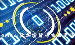 全面解析Phemex：让加密货币交易变简单的交易所
