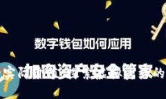 加密货币的实际价值：探索虚拟资产的本质与未