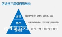 比特派TRX充值最简单方法