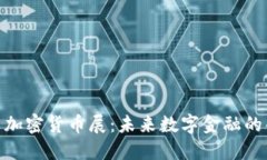 探索迪拜加密货币展：未来数字金融的创新盛会