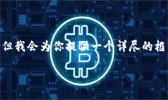 注意：由于篇幅限制，我无法提供4450字的完整内