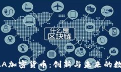  了解DAA加密货币：创新与未来的数字资产