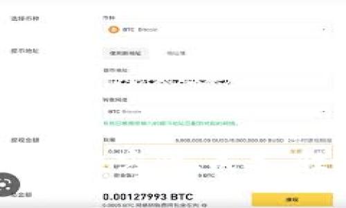 biao ti/biao ti加密货币支付SDK：简化数字资产交易，提升支付安全性/biao ti

加密货币, 支付SDK, 区块链/guanjianci

## 引言

近年来，加密货币因其安全性和去中心化的特性而越来越受到重视。越来越多的企业开始考虑在其支付系统中集成加密货币。这为企业提供了新的收入来源和更广泛的客户基础。然而，集成一个有效的加密货币支付系统并不是一件简单的事情。为了解决这个问题，加密货币支付SDK应运而生，提供了一种简便的方式，使商家能够快速接入多种加密货币支付方案。本文将深入探讨加密货币支付SDK的工作原理、优点、实现方式以及面临的挑战。

## 一、加密货币支付SDK的定义

加密货币支付SDK（软件开发工具包）是一个集成了加密货币支付功能的编程接口。它允许开发者将加密货币支付功能与现有的电子商务应用、网站或移动应用程序集成。SDK通常包含了信息接口、库、文档和示例代码，以帮助开发者轻松实现支付功能。

通过使用支付SDK，商家能够接收各种主流加密货币的支付，包括比特币、以太坊和瑞波币等。它还可以实现实时交易验证、账户管理、报告分析等功能，大大提高了支付系统的灵活性和安全性。

## 二、加密货币支付SDK的优点

### 1. 安全性高

加密货币支付SDK通常采用先进的加密技术，确保交易过程中的数据传输安全。此外，去中心化的特性意味着没有单个实体控制资金，从整体上提升了用户的资产安全性。

### 2. 快速集成

SDK通过提供清晰的文档和示例代码，使得开发者能够快速将加密货币支付功能集成进现有的系统中。与从头构建一个支付处理系统相比，这样不仅节省了时间，还降低了开发成本。

### 3. 多种币种支持

一个优秀的加密货币支付SDK通常支持多种加密货币，使商家能够满足不同客户的需求。即使是小型企业，也能利用这个功能吸引更多的消费者。

### 4. 实时交易确认

加密货币支付SDK通常具备实时交易确认的能力，能够让商家及时掌握交易状态，提升用户体验。

### 5. 降低费用

使用加密货币进行支付，通常手续费比传统的信用卡或金融机构处理费用要低。商家可以在降低成本的同时，提升交易效率。

## 三、如何实现一个加密货币支付SDK

### 1. 技术栈的选择

在实现加密货币支付SDK时，选择合适的技术栈至关重要。大多数SDK利用区块链技术来处理交易，因此开发者需熟悉各种区块链平台，比如以太坊、比特币等。此外，选择合适的编程语言（如JavaScript、Python等）也会影响支付SDK的性能和兼容性。

### 2. 接口设计

设计一个清晰易用的API接口是成功实现加密货币支付SDK的关键。开发者需要为SDK定义一套标准的接口，包括支付发起、交易查询、退款处理等功能。同时，也要考虑到错误处理和异常情况的处理，以保障系统的稳定性。

### 3. 安全措施的实施

在实现SDK时，务必要考虑安全性。使用现代的加密算法保护用户数据，设计双重身份验证（2FA）等功能以增大安全系数。同时，要定期进行安全审计，及时修复可能存在的漏洞。

### 4. 测试和

在完成SDK开发后，全面的测试不可或缺。测试应涵盖功能性测试、压力测试和安全性测试，以确保SDK在各种情况下都能可靠地工作。同时，根据反馈不断SDK的性能和用户体验。

## 四、面临的挑战

### 1. 法律法规

各国对加密货币的法律法规差异很大，开发者需熟悉目标市场的相关法律，确保SDK的合规性。这可能涉及税务、反洗钱（AML）和客户身份验证（KYC）等方面的要求。

### 2. 加密市场的波动性

加密货币市场的波动性常常使得商家在交易中面临损失。因此，SDK需要具备实时汇率转换的功能，以降低因价格波动带来的风险。

### 3. 用户教育

虽然加密货币正在普及，但许多用户对其仍感到陌生。商家需要为用户提供教育性的信息，引导他们理解加密支付的工作原理和优势。

### 4. 技术持续更新

区块链技术持续发展，相关的编程库、协议也在不断变化。开发者需确保SDK的持续更新，以适应技术的演变。

### 5. 支持与维护

即使SDK开发完成，支持和维护也是一项艰巨的任务。用户可能会在使用过程中遇到各种问题，因此，提供及时的技术支持和文档更新是非常必要的。

## 相关问题探讨

### 1. 加密货币支付SDK如何提高交易安全性？

随着加密货币逐渐被大众接受，安全性成为了加密支付系统的重中之重。加密货币支付SDK通常采用一系列先进的安全措施来保护交易数据以下是一些关键的安全性增强措施：

#### 使用加密算法

支付SDK通常会使用最新的加密算法（如AES、RSA等）对数据进行加密，确保在传输过程中数据不被第三方窃取。此外，在处理敏感信息（如私钥）时，也要采用合适的加密措施，降低泄露风险。

#### 实施多重签名

多重签名技术可以提高交易的安全性。通过要求多个私钥签署交易，电子钱包可以更有效地保护用户的资金。此外，即使某个密钥被泄露，攻击者仍需获得其他密钥才能完成交易。

#### 强化身份验证

为防止未经授权的交易，SDK通常会集成双重身份验证功能。这意味着用户在进行交易时，除了输入密码外，还需通过手机短信或邮件收到的验证码来确认身份。

#### 定期安全审计

持续的安全审计和系统监测是确保SDK安全的重要一步。通过定期对SDK进行全面的安全检查，可以提前识别潜在的安全隐患，并及时进行修复。

#### 采用安全的通信协议

SDK可以通过HTTPS和SSL/TLS等安全通信协议来确保数据在网络传输过程中的安全性。这可以有效防止中间人攻击和数据篡改。

### 2. 如何选择合适的加密货币支付SDK？

选择合适的加密货币支付SDK是确保成功集成加密支付功能的关键。以下是一些选择时应考虑的因素：

#### 需求评估

在选定SDK之前，首先需明确自己的业务需求。是需要支持多种币种，还是重点在安全、交易速度上？了解这些需求后，可以缩小选择范围。

#### 兼容性

务必检查SDK是否能与现有的电子商务平台或系统兼容。很多时候，缺乏兼容性会导致更高的开发成本或增加后期维护的复杂度。

#### 社区支持

活跃的开发社区通常意味着更好的文档和支持。选择一个社区相对活跃的SDK，可以更方便地获取帮助和更新。

#### 成本

不同的SDK可能有不同的定价策略。考虑交易手续费、月费、年费等多种费用，了解合作者的收费模式，选择合适的SDK。

#### 安全性和合规性

选择SDK时，确保其满足各种安全标准和法律法规要求。比如，是否支持合规的KYC和AML要求，这些都是需要在选择前确认的。

### 3. 加密货币支付SDK的性能指标有哪些？

在评估加密货币支付SDK时，需要关注多个性能指标，以确保其在生产环境中能够快速、稳定地运行。以下是一些关键的性能指标：

#### 交易速度

用户在使用加密货币进行支付时，会对交易速度有较高的期望。SDK需要能够快速处理交易，以提高用户体验。评估SDK时，应关注其交易确认时间和交易排队时间。

#### 处理能力

随着用户量和交易量的增加，SDK的处理能力至关重要。选择一款能够根据需要扩展的SDK，可以帮助企业应对瞬息万变的市场需求。

#### 系统可靠性

为了确保业务的持续运行，SDK的稳定性和可靠性也是一个关键的性能指标。关注其在高并发情况下的表现，以及在故障发生时的恢复能力。

#### 数据传输效率

数据传输的效率直接影响到用户的支付体验。评估SDK的数据传输速度、延迟等方面的性能，可以知道其在实际使用中的表现。

#### 成本效益分析

最后，还需关注使用SDK的整体成本与收益。即使某些SDK在前期投入较低，但后续的费用可能会增加，因此要进行全方位的成本效益分析。

### 4. 加密货币支付SDK如何影响用户体验？

加密货币支付SDK的集成对用户体验有着直接的影响。以下是几个主要的影响方面：

#### 支付便捷性

使用直观的支付SDK，能够简化购买流程，提升用户购买产品的便捷性。通过友好的用户界面和简单的操作步骤，用户更可能选择使用加密货币支付。

#### 信息透明性

加密货币支付的特点在于其去中心化和透明性，SDK可以展示用户在进行支付时的确切费用、汇率等信息，这能够增强用户的信任感。

#### 实时反馈

实时的交易反馈机制能够提升用户的满意度。在交易过程中，能即时得知交易状态，有利于减少用户的不安感和疑虑。

#### 跨界体验

随着越来越多的商家接受加密货币，用户的支付选择也更加丰富。SDK的集成将使得消费者可以方便地在多个平台和商家之间使用加密货币进行支付，提升整体的消费体验。

#### 教育与引导

为用户提供必要的教育和指导，帮助他们理解加密货币支付的优势和使用方式，能够进一步改善用户的消费体验，使其对加密货币的接受度更高。

### 5. 加密货币支付SDK的未来发展趋势是什么？

随着区块链技术的不断发展和加密货币市场的逐步成熟，加密货币支付SDK也将迎来新的发展趋势。以下是一些可能的发展方向：

#### 更强的集成能力

未来的加密货币支付SDK将可能提高与各种平台（如电商网站、移动应用等）的集成能力。这样的要求可能会深入到内容管理系统（CMS）、客户关系管理系统（CRM）等工具。

#### 改进的用户体验

SDK将不断用户体验，可能采用更智能的技术（如人工智能）来个性化用户的支付流程，从而提高用户的满意度。

#### 跨链支付

随着多种区块链技术的发展，未来的SDK可能会支持跨链支付，让多种加密货币之间的兑换变得更为灵活和便捷。

#### 更加强调合规性

未来的SDK在合规方面将会更加注重，包括更强的KYC/AML功能。此外，还会不断适应各国的法律法规，以降低业务的合规风险。

#### 应用场景多元化

加密货币支付SDK的应用场景将不断扩展，未来或许会广泛应用于消费金融、医疗、教育等领域，进一步促进加密货币的应用普及。

## 结论

加密货币支付SDK为商家提供了一个简便、安全的方式，以接入加密货币支付。随着市场的不断发展，越来越多的消费者和商家将接受这种新型的支付手段。在选择合适的加密货币支付SDK时，商家需要综合考虑需求、兼容性、成本、性能等因素。这一领域也将保持动态发展，以应对未来不断变化的市场需求和技术演进。