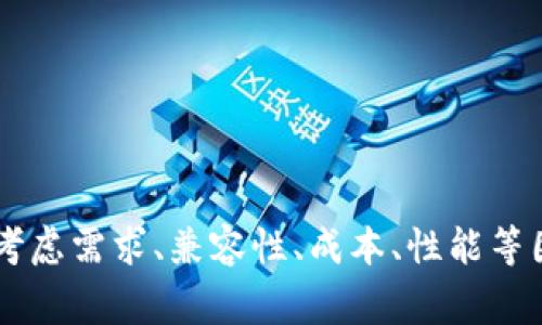 biao ti/biao ti加密货币支付SDK：简化数字资产交易，提升支付安全性/biao ti

加密货币, 支付SDK, 区块链/guanjianci

## 引言

近年来，加密货币因其安全性和去中心化的特性而越来越受到重视。越来越多的企业开始考虑在其支付系统中集成加密货币。这为企业提供了新的收入来源和更广泛的客户基础。然而，集成一个有效的加密货币支付系统并不是一件简单的事情。为了解决这个问题，加密货币支付SDK应运而生，提供了一种简便的方式，使商家能够快速接入多种加密货币支付方案。本文将深入探讨加密货币支付SDK的工作原理、优点、实现方式以及面临的挑战。

## 一、加密货币支付SDK的定义

加密货币支付SDK（软件开发工具包）是一个集成了加密货币支付功能的编程接口。它允许开发者将加密货币支付功能与现有的电子商务应用、网站或移动应用程序集成。SDK通常包含了信息接口、库、文档和示例代码，以帮助开发者轻松实现支付功能。

通过使用支付SDK，商家能够接收各种主流加密货币的支付，包括比特币、以太坊和瑞波币等。它还可以实现实时交易验证、账户管理、报告分析等功能，大大提高了支付系统的灵活性和安全性。

## 二、加密货币支付SDK的优点

### 1. 安全性高

加密货币支付SDK通常采用先进的加密技术，确保交易过程中的数据传输安全。此外，去中心化的特性意味着没有单个实体控制资金，从整体上提升了用户的资产安全性。

### 2. 快速集成

SDK通过提供清晰的文档和示例代码，使得开发者能够快速将加密货币支付功能集成进现有的系统中。与从头构建一个支付处理系统相比，这样不仅节省了时间，还降低了开发成本。

### 3. 多种币种支持

一个优秀的加密货币支付SDK通常支持多种加密货币，使商家能够满足不同客户的需求。即使是小型企业，也能利用这个功能吸引更多的消费者。

### 4. 实时交易确认

加密货币支付SDK通常具备实时交易确认的能力，能够让商家及时掌握交易状态，提升用户体验。

### 5. 降低费用

使用加密货币进行支付，通常手续费比传统的信用卡或金融机构处理费用要低。商家可以在降低成本的同时，提升交易效率。

## 三、如何实现一个加密货币支付SDK

### 1. 技术栈的选择

在实现加密货币支付SDK时，选择合适的技术栈至关重要。大多数SDK利用区块链技术来处理交易，因此开发者需熟悉各种区块链平台，比如以太坊、比特币等。此外，选择合适的编程语言（如JavaScript、Python等）也会影响支付SDK的性能和兼容性。

### 2. 接口设计

设计一个清晰易用的API接口是成功实现加密货币支付SDK的关键。开发者需要为SDK定义一套标准的接口，包括支付发起、交易查询、退款处理等功能。同时，也要考虑到错误处理和异常情况的处理，以保障系统的稳定性。

### 3. 安全措施的实施

在实现SDK时，务必要考虑安全性。使用现代的加密算法保护用户数据，设计双重身份验证（2FA）等功能以增大安全系数。同时，要定期进行安全审计，及时修复可能存在的漏洞。

### 4. 测试和

在完成SDK开发后，全面的测试不可或缺。测试应涵盖功能性测试、压力测试和安全性测试，以确保SDK在各种情况下都能可靠地工作。同时，根据反馈不断SDK的性能和用户体验。

## 四、面临的挑战

### 1. 法律法规

各国对加密货币的法律法规差异很大，开发者需熟悉目标市场的相关法律，确保SDK的合规性。这可能涉及税务、反洗钱（AML）和客户身份验证（KYC）等方面的要求。

### 2. 加密市场的波动性

加密货币市场的波动性常常使得商家在交易中面临损失。因此，SDK需要具备实时汇率转换的功能，以降低因价格波动带来的风险。

### 3. 用户教育

虽然加密货币正在普及，但许多用户对其仍感到陌生。商家需要为用户提供教育性的信息，引导他们理解加密支付的工作原理和优势。

### 4. 技术持续更新

区块链技术持续发展，相关的编程库、协议也在不断变化。开发者需确保SDK的持续更新，以适应技术的演变。

### 5. 支持与维护

即使SDK开发完成，支持和维护也是一项艰巨的任务。用户可能会在使用过程中遇到各种问题，因此，提供及时的技术支持和文档更新是非常必要的。

## 相关问题探讨

### 1. 加密货币支付SDK如何提高交易安全性？

随着加密货币逐渐被大众接受，安全性成为了加密支付系统的重中之重。加密货币支付SDK通常采用一系列先进的安全措施来保护交易数据以下是一些关键的安全性增强措施：

#### 使用加密算法

支付SDK通常会使用最新的加密算法（如AES、RSA等）对数据进行加密，确保在传输过程中数据不被第三方窃取。此外，在处理敏感信息（如私钥）时，也要采用合适的加密措施，降低泄露风险。

#### 实施多重签名

多重签名技术可以提高交易的安全性。通过要求多个私钥签署交易，电子钱包可以更有效地保护用户的资金。此外，即使某个密钥被泄露，攻击者仍需获得其他密钥才能完成交易。

#### 强化身份验证

为防止未经授权的交易，SDK通常会集成双重身份验证功能。这意味着用户在进行交易时，除了输入密码外，还需通过手机短信或邮件收到的验证码来确认身份。

#### 定期安全审计

持续的安全审计和系统监测是确保SDK安全的重要一步。通过定期对SDK进行全面的安全检查，可以提前识别潜在的安全隐患，并及时进行修复。

#### 采用安全的通信协议

SDK可以通过HTTPS和SSL/TLS等安全通信协议来确保数据在网络传输过程中的安全性。这可以有效防止中间人攻击和数据篡改。

### 2. 如何选择合适的加密货币支付SDK？

选择合适的加密货币支付SDK是确保成功集成加密支付功能的关键。以下是一些选择时应考虑的因素：

#### 需求评估

在选定SDK之前，首先需明确自己的业务需求。是需要支持多种币种，还是重点在安全、交易速度上？了解这些需求后，可以缩小选择范围。

#### 兼容性

务必检查SDK是否能与现有的电子商务平台或系统兼容。很多时候，缺乏兼容性会导致更高的开发成本或增加后期维护的复杂度。

#### 社区支持

活跃的开发社区通常意味着更好的文档和支持。选择一个社区相对活跃的SDK，可以更方便地获取帮助和更新。

#### 成本

不同的SDK可能有不同的定价策略。考虑交易手续费、月费、年费等多种费用，了解合作者的收费模式，选择合适的SDK。

#### 安全性和合规性

选择SDK时，确保其满足各种安全标准和法律法规要求。比如，是否支持合规的KYC和AML要求，这些都是需要在选择前确认的。

### 3. 加密货币支付SDK的性能指标有哪些？

在评估加密货币支付SDK时，需要关注多个性能指标，以确保其在生产环境中能够快速、稳定地运行。以下是一些关键的性能指标：

#### 交易速度

用户在使用加密货币进行支付时，会对交易速度有较高的期望。SDK需要能够快速处理交易，以提高用户体验。评估SDK时，应关注其交易确认时间和交易排队时间。

#### 处理能力

随着用户量和交易量的增加，SDK的处理能力至关重要。选择一款能够根据需要扩展的SDK，可以帮助企业应对瞬息万变的市场需求。

#### 系统可靠性

为了确保业务的持续运行，SDK的稳定性和可靠性也是一个关键的性能指标。关注其在高并发情况下的表现，以及在故障发生时的恢复能力。

#### 数据传输效率

数据传输的效率直接影响到用户的支付体验。评估SDK的数据传输速度、延迟等方面的性能，可以知道其在实际使用中的表现。

#### 成本效益分析

最后，还需关注使用SDK的整体成本与收益。即使某些SDK在前期投入较低，但后续的费用可能会增加，因此要进行全方位的成本效益分析。

### 4. 加密货币支付SDK如何影响用户体验？

加密货币支付SDK的集成对用户体验有着直接的影响。以下是几个主要的影响方面：

#### 支付便捷性

使用直观的支付SDK，能够简化购买流程，提升用户购买产品的便捷性。通过友好的用户界面和简单的操作步骤，用户更可能选择使用加密货币支付。

#### 信息透明性

加密货币支付的特点在于其去中心化和透明性，SDK可以展示用户在进行支付时的确切费用、汇率等信息，这能够增强用户的信任感。

#### 实时反馈

实时的交易反馈机制能够提升用户的满意度。在交易过程中，能即时得知交易状态，有利于减少用户的不安感和疑虑。

#### 跨界体验

随着越来越多的商家接受加密货币，用户的支付选择也更加丰富。SDK的集成将使得消费者可以方便地在多个平台和商家之间使用加密货币进行支付，提升整体的消费体验。

#### 教育与引导

为用户提供必要的教育和指导，帮助他们理解加密货币支付的优势和使用方式，能够进一步改善用户的消费体验，使其对加密货币的接受度更高。

### 5. 加密货币支付SDK的未来发展趋势是什么？

随着区块链技术的不断发展和加密货币市场的逐步成熟，加密货币支付SDK也将迎来新的发展趋势。以下是一些可能的发展方向：

#### 更强的集成能力

未来的加密货币支付SDK将可能提高与各种平台（如电商网站、移动应用等）的集成能力。这样的要求可能会深入到内容管理系统（CMS）、客户关系管理系统（CRM）等工具。

#### 改进的用户体验

SDK将不断用户体验，可能采用更智能的技术（如人工智能）来个性化用户的支付流程，从而提高用户的满意度。

#### 跨链支付

随着多种区块链技术的发展，未来的SDK可能会支持跨链支付，让多种加密货币之间的兑换变得更为灵活和便捷。

#### 更加强调合规性

未来的SDK在合规方面将会更加注重，包括更强的KYC/AML功能。此外，还会不断适应各国的法律法规，以降低业务的合规风险。

#### 应用场景多元化

加密货币支付SDK的应用场景将不断扩展，未来或许会广泛应用于消费金融、医疗、教育等领域，进一步促进加密货币的应用普及。

## 结论

加密货币支付SDK为商家提供了一个简便、安全的方式，以接入加密货币支付。随着市场的不断发展，越来越多的消费者和商家将接受这种新型的支付手段。在选择合适的加密货币支付SDK时，商家需要综合考虑需求、兼容性、成本、性能等因素。这一领域也将保持动态发展，以应对未来不断变化的市场需求和技术演进。