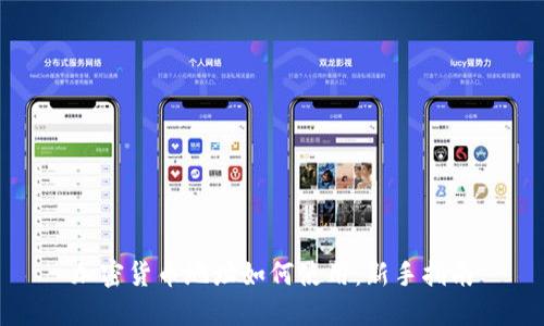 加密货币地址如何使用：新手指南