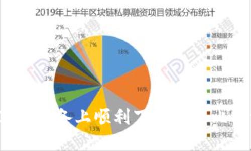 如何在苹果设备上顺利下载安装比特派钱包？