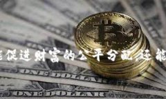 biao ti/biao ti共产主义加密货币——未来金融的革