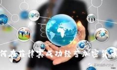 : 如何在菲律宾成功经营加密货币业务