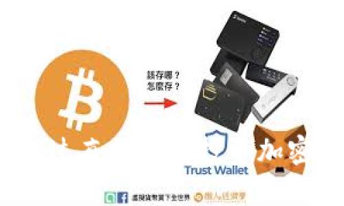 如何通过直播有效投资加密货币？