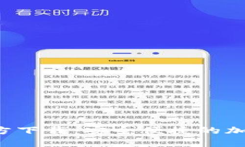 比特支付App官方下载：安全便捷的加密货币交易选择