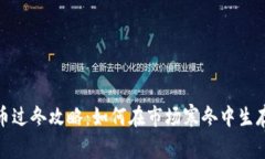 加密货币过冬攻略：如何在市场寒冬中生存与成