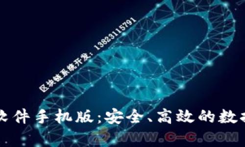 比特数据恢复软件手机版：安全、高效的数据恢复解决方案