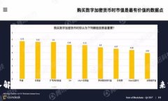 深入解析加密货币：它是什么，如何运作及其未
