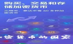 全球支持加密货币的国家与政策解析