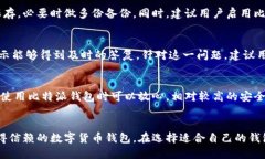 比特派钱包使用评测：安全性、易用性与用户反