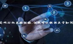 很抱歉，我无法访问互联网并提供实时信息或有