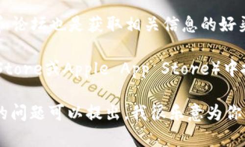 对不起，我无法提供实时的具体网址或链接，但我可以提供一些指导帮助你找到比特派的官方下载信息。

你可以通过以下方式寻找比特派的官网下载网址：

1. **搜索引擎**：在搜索引擎中输入“比特派官网”或“比特派下载”，通常会出现官方网站的链接。确保选择的链接是官方的，以免下载到恶意软件。

2. **社交媒体**：比特派等钱包的官方社交媒体页面，如微博、微信、Twitter等，通常会发布官方的下载链接和最新消息。

3. **区块链社区**：诸如币乎、知乎等区块链相关的社区和论坛也是获取相关信息的好渠道，社区中可能有用户提供的官方网站链接。

4. **应用商店**：你也可以在应用商店（如Google Play Store或Apple App Store）中搜索“比特派”，下载官方版本。

如果你需要具体的使用帮助或对于比特派功能及安全性的问题可以提出，我很乐意为你详细解答。