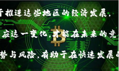 jiaoti加密货币的未来：探索数字货币如何改变我们的经济/jiaoti  
加密货币,区块链技术,数字经济/guanjianci  

在过去的十年中，加密货币已从一个边缘技术迅速发展成为全球经济的一部分。随着比特币、以太坊等各种数字货币的出现，加密货币不仅彻底改变了我们的资金交易方式，也影响了金融业内的多种服务模式。  

加密货币的基础是区块链技术，这种分布式账本技术能以安全、透明的方式记录交易。与传统的金融系统相比，加密货币在交易速度、成本和安全性等方面都有显著的优势。但了解加密货币不仅要掌握其技术，还要理解其对社会和经济的影响。  

加密货币的定义与背景  
加密货币是一种使用密码学技术进行安全交易和控制新单位生成的数字或虚拟货币。它的最早形式是比特币，在2009年由一个化名“中本聪”的个体或团队推出。比特币及其后续的许多其他加密货币都基于区块链技术，这是一种去中心化的公共账本，任何人都可以访问并验证交易。  

在过去的几年中，加密货币引发了巨大的兴趣，许多人将其视为未来的货币形式。随着区块链技术的不断进步，越来越多的行业开始采用这一技术以实现透明度和安全性。例如，金融服务、物流、医疗保健和供应链管理等多个领域均已开始探索区块链的潜在应用。  

加密货币的主要类型  
目前市场上存在多种加密货币，包括但不限于：  
ul  
listrong比特币（Bitcoin）/strong：作为首个加密货币，比特币是市场上的“数字黄金”，它为后来的其他加密货币提供了基础。/li  
listrong以太坊（Ethereum）/strong：以太坊不仅是数字货币，还支持智能合约，其技术平台让开发者能够创建去中心化应用。/li  
listrong瑞波币（Ripple）/strong：主要用于跨境支付和转账，其目标是使国际资金转移更快速而且更加便宜。/li  
listrong莱特币（Litecoin）/strong：被称为“数字银”，其交易速度较比特币更快，适合日常小额支付。/li  
/ul  

每种加密货币都有其独特的功能和应用场景，不同投资者和用户可以根据自身需求选择合适的加密货币进行投资或消费。  

加密货币的优势  
加密货币的流行并非偶然，其背后有诸多优势:  
ul  
listrong去中心化/strong：与传统货币不同，加密货币不受中央银行或政府的控制。这种特性减小了政治风险。/li  
listrong低交易费用/strong：在进行跨境交易时，加密货币通常比传统金融系统的手续费要低。/li  
listrong匿名性和隐私保护/strong：虽然交易是公开的，但是用户信息是匿名的，这提供了一定程度的隐私保护。/li  
listrong快速交易/strong：比起传统金融系统，加密货币的交易处理速度更快，特别是在国际转账方面。/li  
/ul  

这些优势使得越来越多的人和企业开始采用加密货币，逐步进入这一新兴的数字经济世界。  

加密货币的风险与挑战  
尽管加密货币有很多优点，但它们也面临着不少挑战和风险：  
ul  
listrong价格波动性/strong：加密货币的价格通常表现出极大的波动性，可能在短时间内经历大幅的涨跌。/li  
listrong法律和监管风险/strong：许多国家和地区尚未完全确定加密货币的法律地位，这或许会影响其发展及用户的合法性保障。/li  
listrong安全风险/strong：尽管区块链技术本身是安全的，但交易所和个人钱包仍可能被黑客攻击，用户资金存在失控的风险。/li  
listrong技术复杂性/strong：对于普通用户而言，加密货币及其相关技术仍比较复杂，需要时间学习和适应。/li  
/ul  

在投资和使用加密货币前，用户需要对这些风险有充分的认识，以便做出明智的决策。  

可能相关问题分析  

1. 加密货币是否适合所有投资者？  
虽然加密货币吸引了大量投资者，但它是否适合每个人却取决于许多因素。首先，投资者的风险承受能力至关重要。加密货币市场极不稳定，价格波动可能导致重大损失。因此，对于风险厌恶型的投资者，加密货币可能并不是最佳选择。  

其次，投资者的投资经验也很重要。那些对金融市场和技术有深入了解的人可能会在加密货币投资中获得一些优势。而初学者可能面临更高的风险。例如，如何选择合适的交易平台、如何存储和保护数字资产、如何判断市场趋势等，都是新手投资者所需克服的难题。  

最后，投资者的时间投入也是一个关键因素。加密货币市场变化迅速，投资者需要不断跟踪市场信息和技术更新。如果投资者没时间进行深入研究，可能会错失重要的投资机会，甚至在抉择时做出错误的判断。  

因此，虽然加密货币为投资者提供了潜在的回报，但是否适合每位投资者需要具体分析。  

2. 如何安全存储加密货币？  
安全存储加密货币至关重要，因为一旦你的资产被盗，你将可能无法追索。加密货币的存储方法主要有两种：热钱包和冷钱包。  

strong热钱包/strong是与互联网相连的钱包，使用方便，适合进行日常交易。然而，由于其在线特性，热钱包易受到黑客攻击。为避免风险，用户应选择信誉好的交易平台，并在交易后及时转移资金。  

strong冷钱包/strong则是离线存储的方式，通常是USB设备或纸质钱包。冷钱包虽然不方便进行交易，但因为不连接互联网，相对更加安全。这种存储方式适合长期持有投资者，他们不打算频繁交易。  

此外，用户应定期备份钱包，并确保密码的安全性。使用强密码并开启双重身份验证，能够增大资金安全的可能性。  

3. 加密货币的法律监管现状如何？  
全球范围内对加密货币的法律监管情况不尽相同。在一些国家，政府对加密货币持支持态度，认为其能促进经济发展；而在另一些地区，出于对投资者保护和洗钱、逃税等问题的考虑，政府则采取了禁令或限制措施。  

以美国为例，监管机构如证券交易委员会（SEC）和商品期货交易委员会（CFTC）已经开始对加密货币进行监管，特别是对其作为证券的 trattamento。另一方面，一些国家如中国和印度则已对交易所实施了限制，进而影响加密货币的使用。  

加密货币的法律监管现状依然处于不断变化中，未来可能会出现更为明确的法规，从而为加密货币交易和使用提供更好的法律保障和基础。  

4. 如何判断加密货币的投资价值？  
投资加密货币前，判断其投资价值非常关键。这一过程并不仅仅依赖于价格的波动，而是需要考虑多个因素。  

首先，了解项目背景和团队信息至关重要。一个有经验的团队、明确的商业模式和技术优势都是加密货币能否成功的关键因素。投资者需要查看白皮书、项目进展和社区支持水平等信息。  

其次，市场需求和竞争也需要深入分析。哪些实际问题是该货币能解决的？市场中是否存在其他更强的竞争者？这些都将影响加密货币的未来发展以及投资者的潜在收益。  

最后，考虑市场情绪和趋势。这可以通过社交媒体、论坛和专业分析网站来了解。市场情绪通常会导致价格波动，因此及时了解市场风向也是成功投资的关键因素。  

5. 加密货币对传统金融体系的影响是什么？  
加密货币的崛起对传统金融体系产生了深远的影响。首先，加密货币使得去中心化金融（DeFi）理念逐渐流行，许多人开始使用去中心化的方式处理金融交易，而不是传统的银行途径。这对传统金融机构而言，意味着竞争加剧，并可能影响其盈利模式。  

其次，传统金融机构也在研究将区块链技术融入其现有服务中，例如跨境支付和资产转移。通过采用区块链，金融机构可以提高交易的透明度和效率，从而增强客户满意度。  

此外，加密货币还可促进金融包容性。特别是在发展中国家，缺乏银行服务的人群可以通过手机或互联网访问加密货币，这有助于推进这些地区的经济发展。  

尽管加密货币面临法规和市场风险，但其对传统金融体系的冲击已是不可逆转的。当今的数字经济已迫近，传统金融机构必须适应这一变化，才能在未来的竞争中立于不败之地。  

综上所述，加密货币不仅是一种新兴的资产形式，更可能改变我们的经济结构和金融体系。对用户而言，了解加密货币的特性、优势与风险，有助于在快速发展的数字经济中做出明智的决策。  
