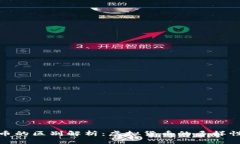 派币与比特币的区别解析：虚拟货币的多样性与