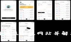 如何下载比特派最新版网站并解决其常见问题