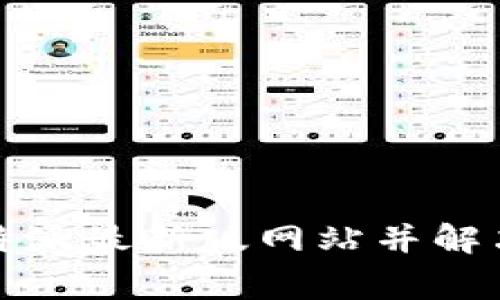 如何下载比特派最新版网站并解决其常见问题