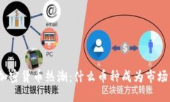 迪拜加密货币热潮：什么币种成为市场宠儿？