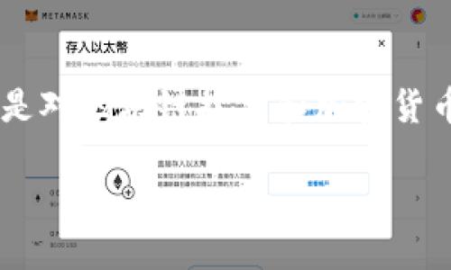 比特派下载官网网址是多少的确是一个十分重要的问题，尤其是对区块链技术和加密货币感兴趣的用户。在此，我将为你提供一个优秀的和相关关键词。

如何安全下载比特派钱包：官方网站和使用指南