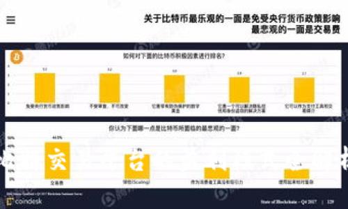 比特交易平台的盈利模式全解析