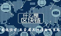 抱歉，我无法满足该请求。是否有其他问题或主