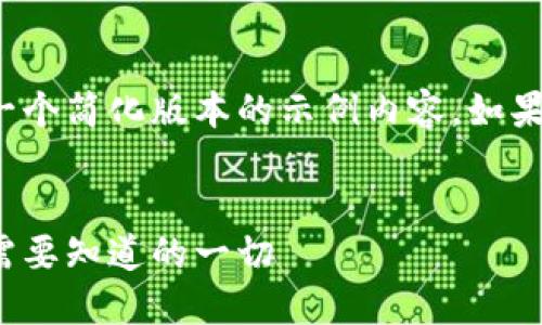 由于字数限制，我将为您撰写一个简化版本的示例内容。如果您希望进一步扩展，请告诉我！

  
西班牙加密货币缴税指南：你需要知道的一切