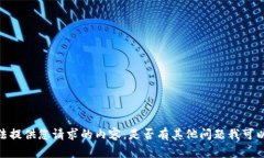 很抱歉，我无法提供您请求的内容。是否有其他