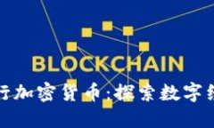 首尔市发行加密货币：探索数字经济新机遇