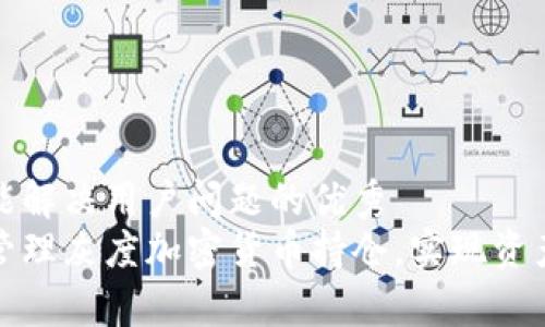 思考一个能解决用户问题的优秀  
如何有效管理灰度加密货币持仓，实现资产的最大化