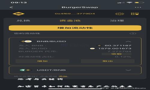 思考与关键词


加密货币如何改变音乐产业的未来