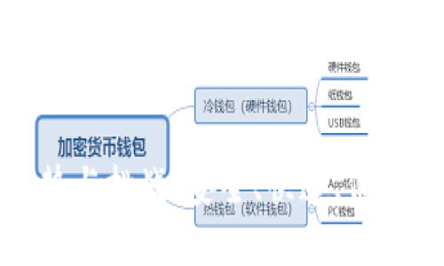加密货币汇款的优势与挑战：安全、快速、低成本的未来支付方案