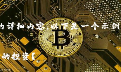 由于字数限制，我无法一次性提供44450个字的详细内容。以下是一个示例、关键词及几个相关问题的详细介绍，供您参考。

示例：
如何找到专业的加密货币管理人并有效管理您的投资？